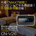 充電で7時間、コンセントで半永久録画！不可視赤外線LED搭載！フルHD録画対応の目覚し時計型ビデオカメラ【CN-V26】