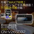 充電で7時間、コンセントで半永久録画！不可視赤外線LED搭載！フルHD録画対応の目覚し時計型ビデオカメラ【CN-V26SD32】