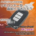 ハイビジョン対応ポリスカム　リモコンキー型カメラ内蔵レコーダー【PC-300G】