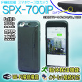 スマホケース擬装型ビデオカメラ　6/6s,7対応　Wifi機能搭載でスマホで見れる　IP機能搭載で外出先から見れる　【SPX-700IP】