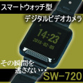高画質デジタル腕時計型ビデオカメラ スマートウォッチ型デジタルカメラ　【SW-720】