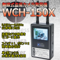 盗撮カメラ発見機　ワイヤレスカメラハンター【WCH-150X】