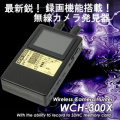 動画・静止画録画対応の盗撮カメラ発見器【WCH-300X】
