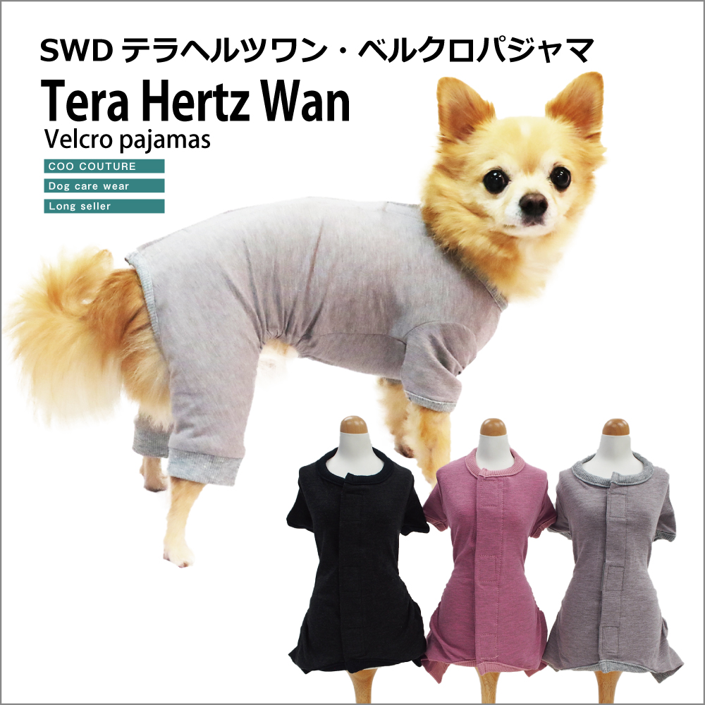 【在庫限り】犬介護 ロングセラー人気商品！【SWDテラヘルツワン・ベルクロパジャマ】（３色）12110[犬服][SSからSL] シニア犬 犬介護服