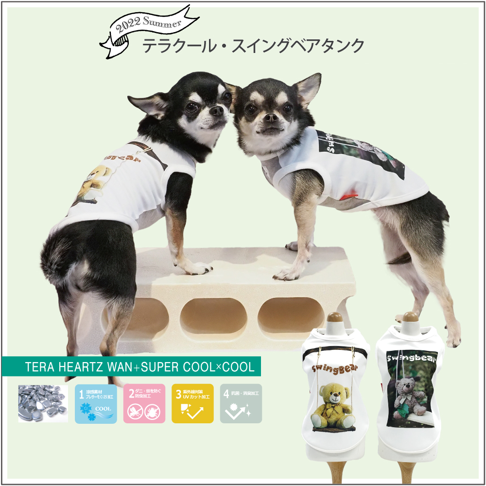 新着商品 犬夏服 在庫限り 7 26再入荷 22クークチュール夏物新作 テラクール スイングベアタンク 犬服 Ss から3l ネコポス便ok