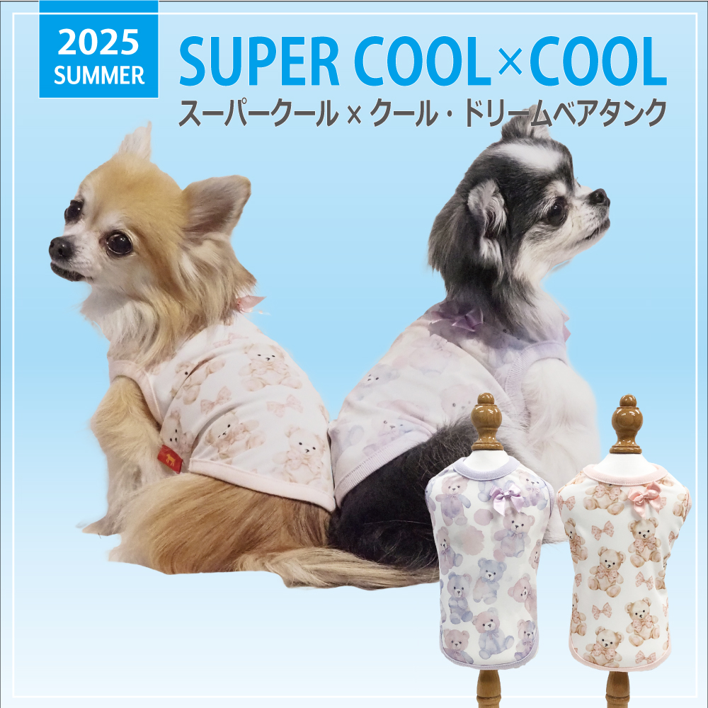2025夏物新作ドッグウェア 【スーパークール×クール・ドリームベアタンク】（2色）12469[犬服][SSから3L]