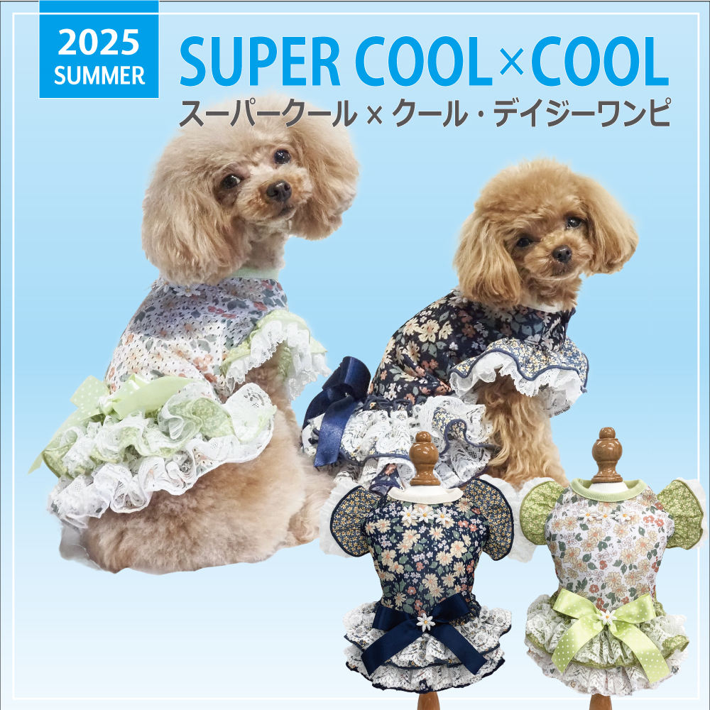 2025夏物新作ドッグウェア 【スーパークール×クール・デイジーワンピ】（2色）12472[犬服][SSから3L]