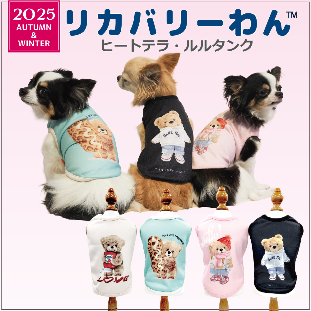 犬服・アクセサリー ateliergg guuerlizi 発売中】犬リカバリーウェア 2025クークチュール秋冬新作 【ヒートテラ