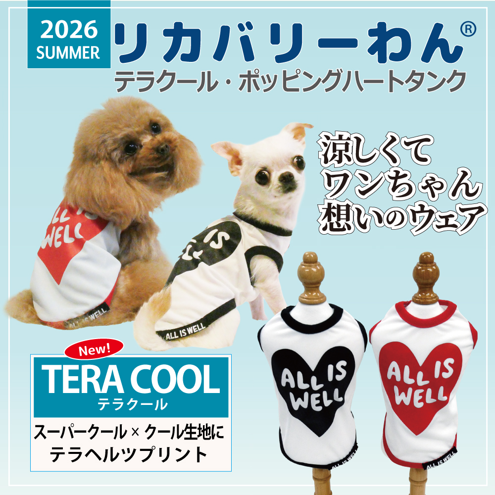 発売中】【熱中症対策】2026夏物新作ドッグウェア犬リカバリーウェア