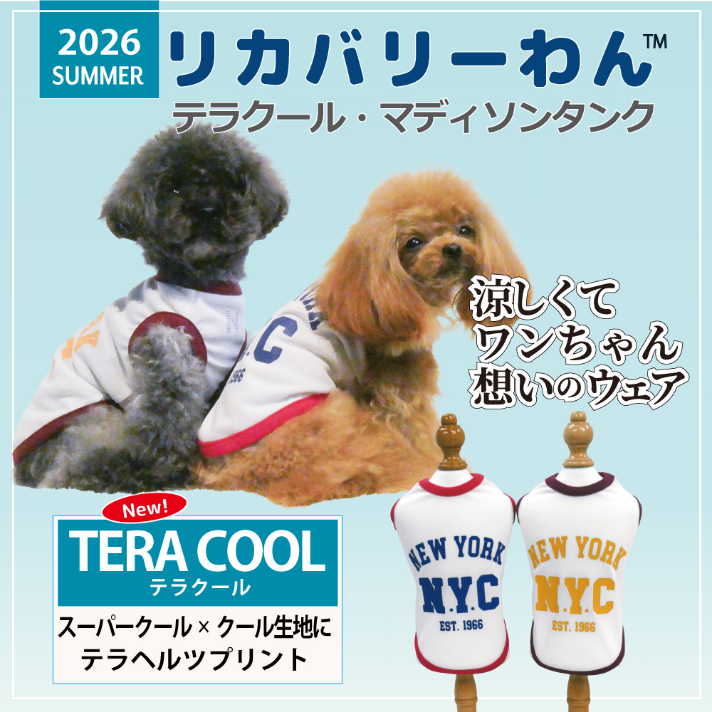 2026夏物新作ドッグウェア 犬リカバリーウェア[熱中症対策]【テラクール・マディソンタンク】（2色）12507[犬服][SSからFBL]