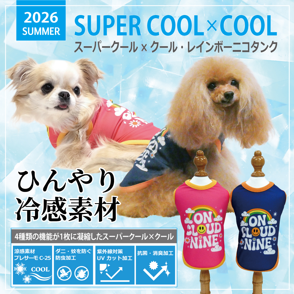 2026夏物新作ドッグウェア　[熱中症対策]【スーパークール×クール・レインボーニコタンク】（2色）12508[犬服][SSからSL]