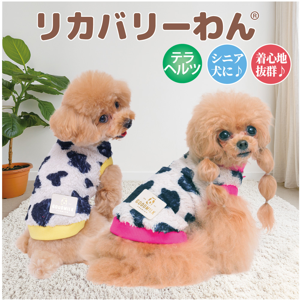【10月中旬から下旬入荷予定】犬リカバリーウェア 2026クークチュール秋冬新作 【テラヘルツ・テラヘルツ・MOUMOUタンク】[SSから3L/FBM/FBL]（2色）12517[犬服]