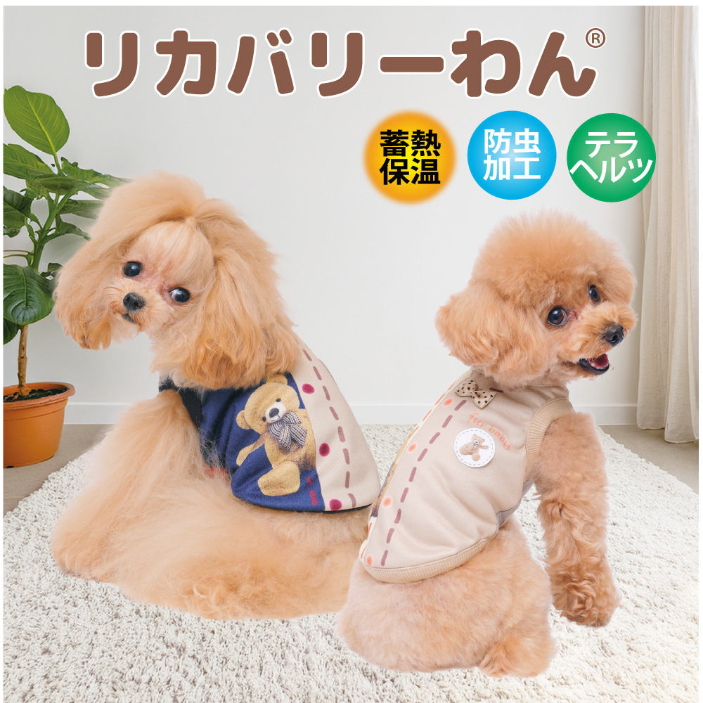 【発売中】犬リカバリーウェア 2026クークチュール秋冬新作 【ヒートテラ・ファーベイビータンク】[SSから3L/FBM/FBL]（2色）12527[犬服]