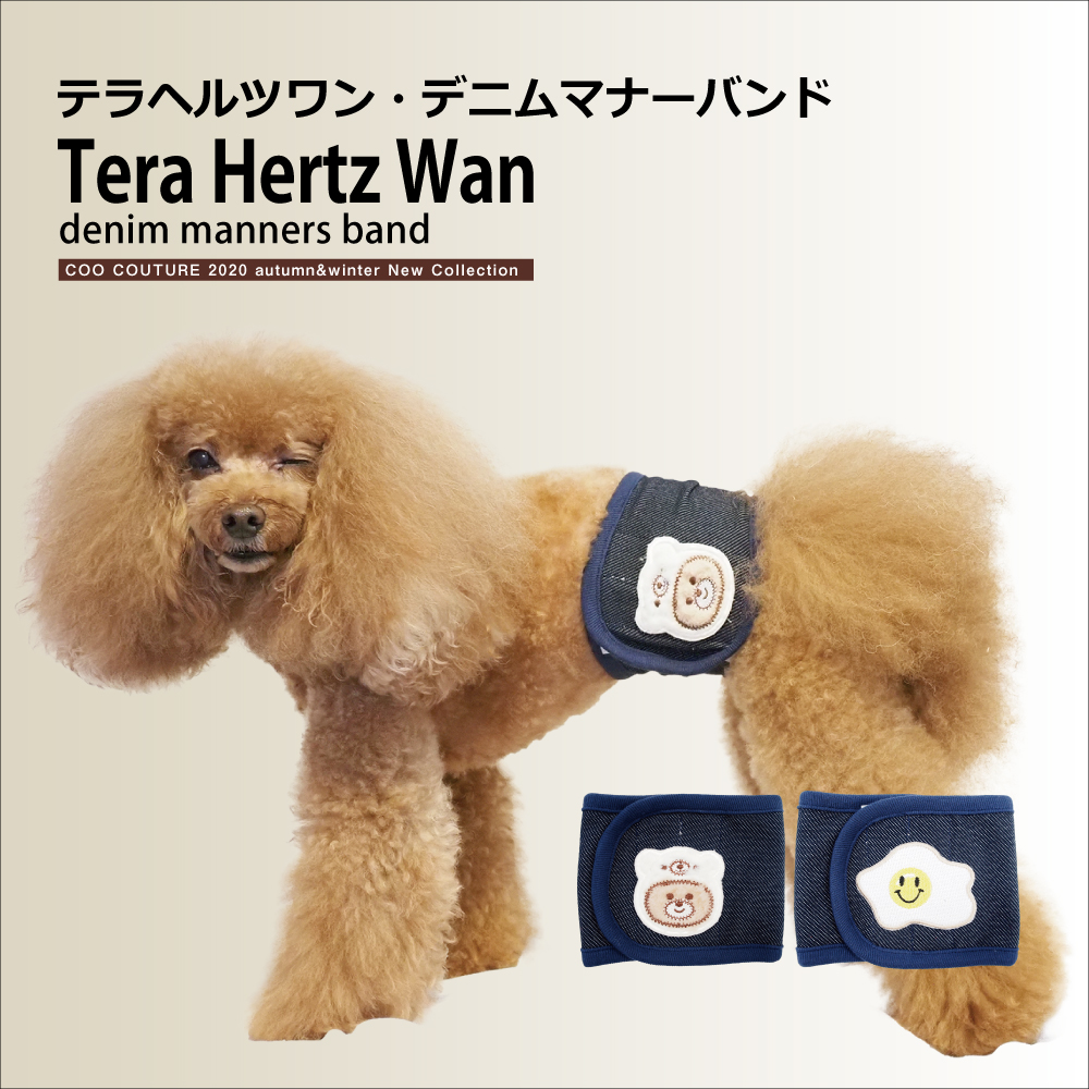 在庫限り テラヘルツワン デニムマナーバンド 2柄 7217 犬グッズ Ssから3l