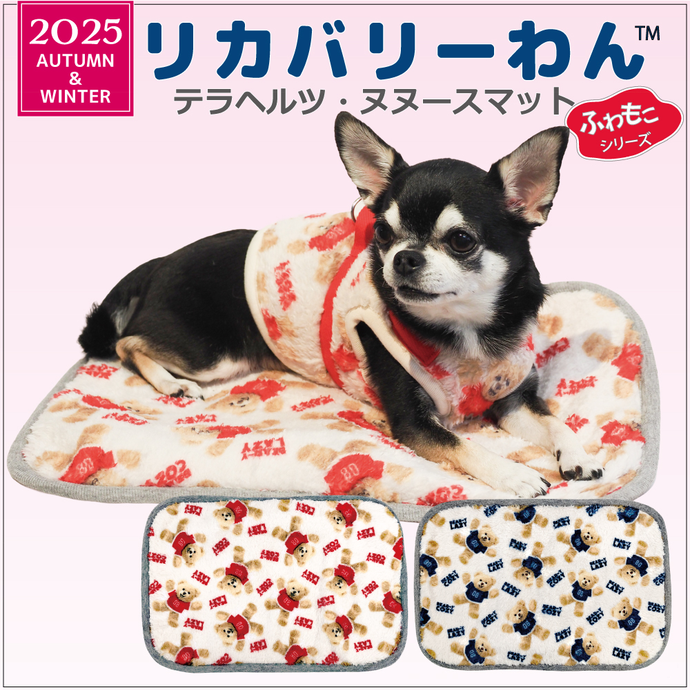 発売中】犬リカバリーグッズ 2025クークチュール秋冬新作 【テラヘルツ