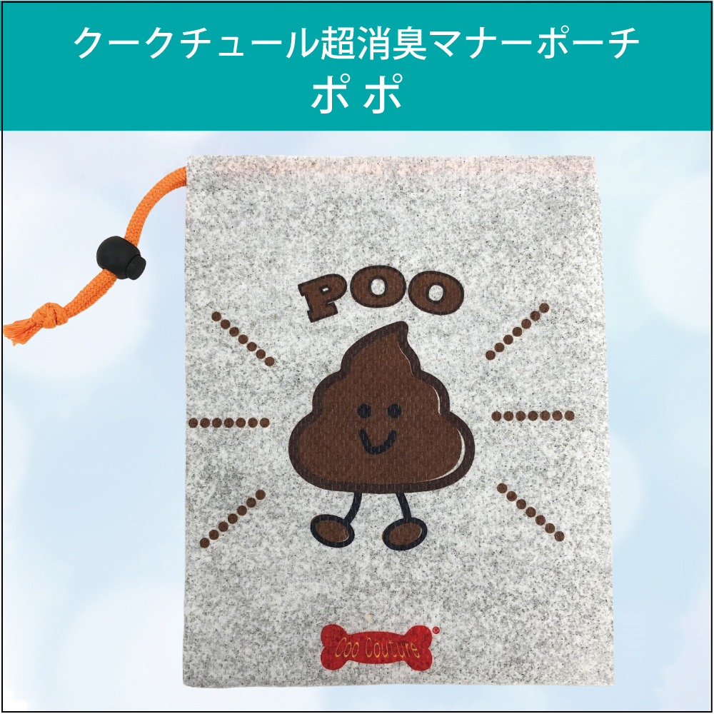 【新商品/発売中】犬散歩 臭わない！【超消臭マナーポーチポポ】  (1柄) 7338 [犬用品]★ネコポス便OK