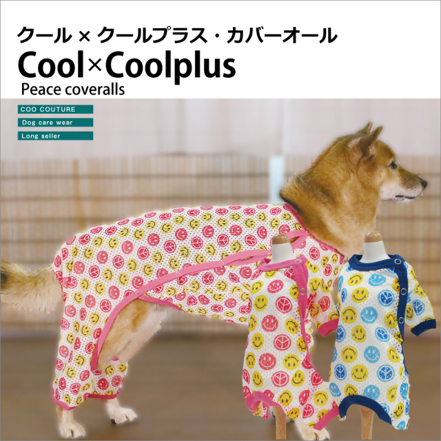 犬介護 クークチュール クール クールプラス ピースカバーオール サイド開きタイプ 2色 大型犬用犬服 Ssからjl
