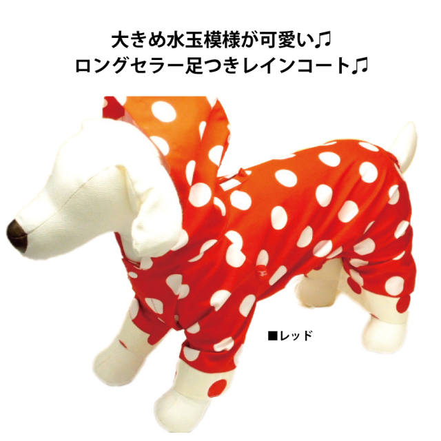 DOTTIE リオグループ 犬用 レインコート チェリー柄 3L（Amazon