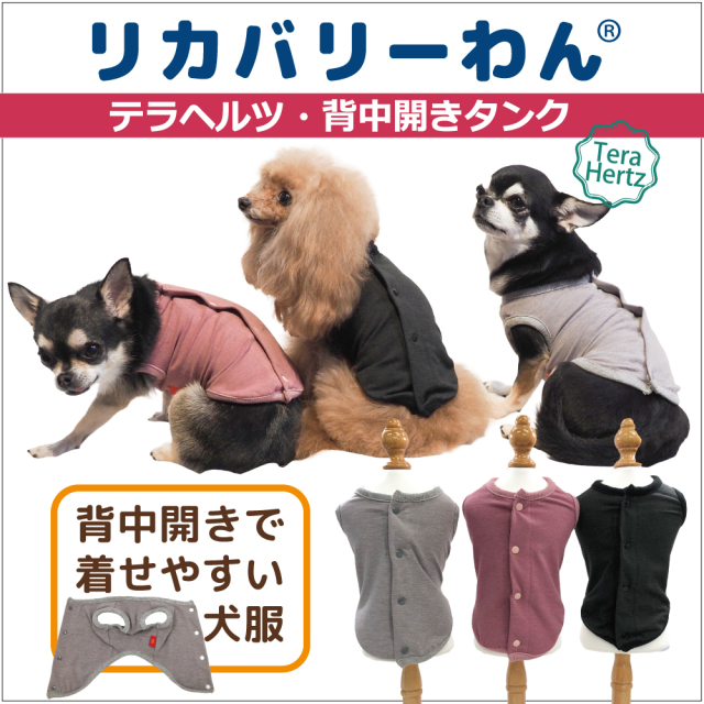 リカバリーワン通年ウェア&グッズ