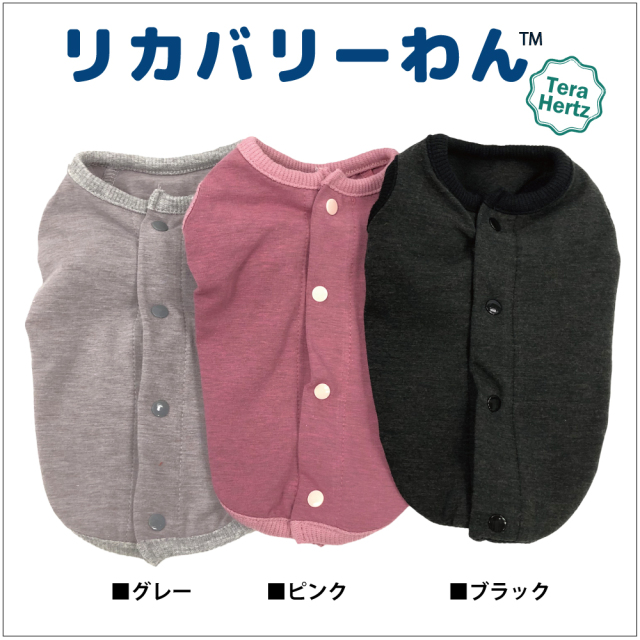 犬リカバリーウェア   ロングセラー人気商品♪【テラヘルツ・背中開きタンク】（３色）12015[犬服][SSからSL]  背中ボタンタンク 