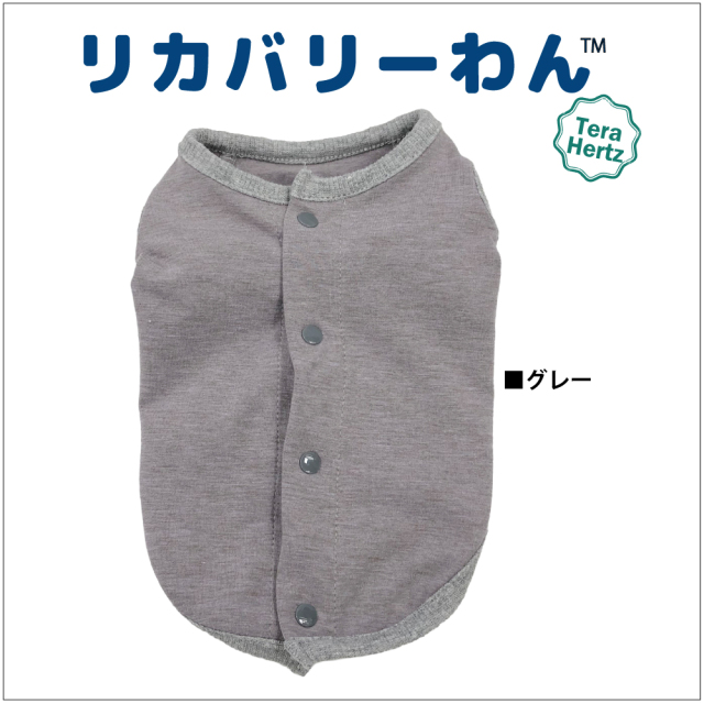 犬リカバリーウェア   ロングセラー人気商品♪【テラヘルツ・背中開きタンク】（３色）12015[犬服][SSからSL]  背中ボタンタンク 