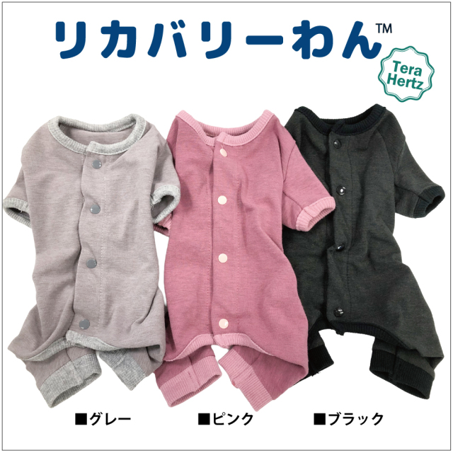 犬リカバリーウェア　ロングセラー人気商品♪【テラヘルツ・背中開きパジャマ】（３色）12016[犬服] 背中開きパジャマ