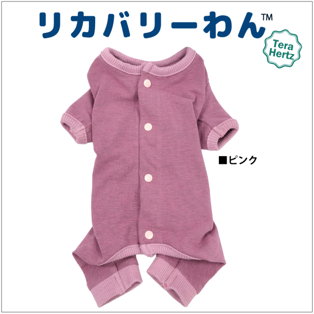 犬リカバリーウェア　ロングセラー人気商品♪【テラヘルツ・背中開きパジャマ】（３色）12016[犬服] 背中開きパジャマ