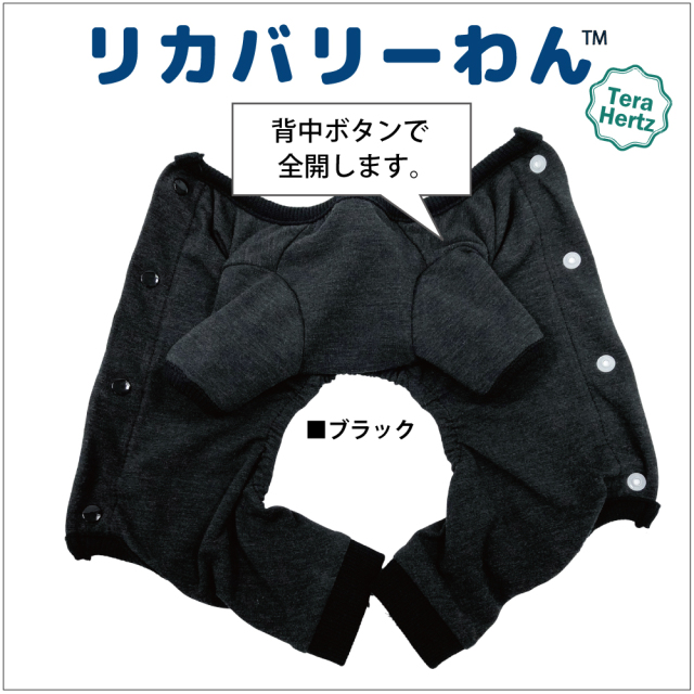 犬リカバリーウェア　ロングセラー人気商品♪【テラヘルツ・背中開きパジャマ】（３色）12016[犬服] 背中開きパジャマ