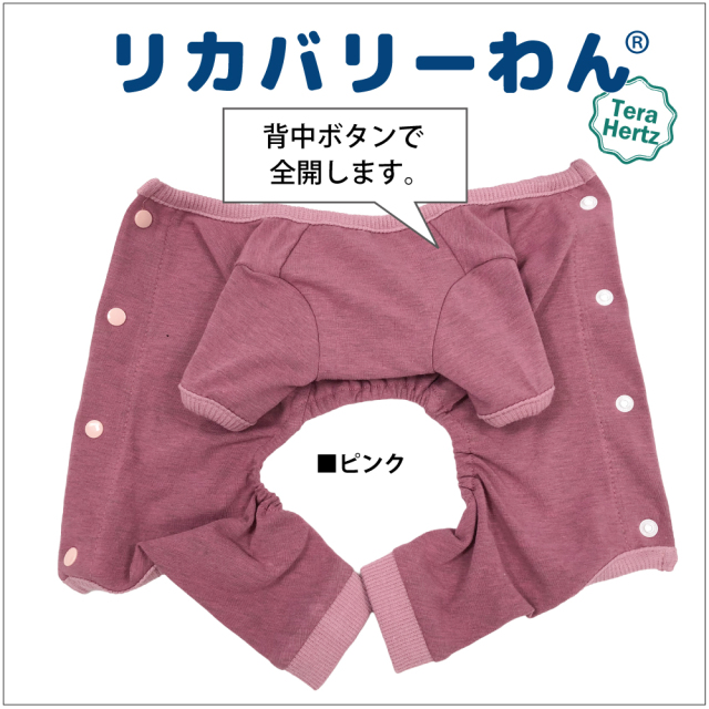 リカバリーワン通年ウェア&グッズ