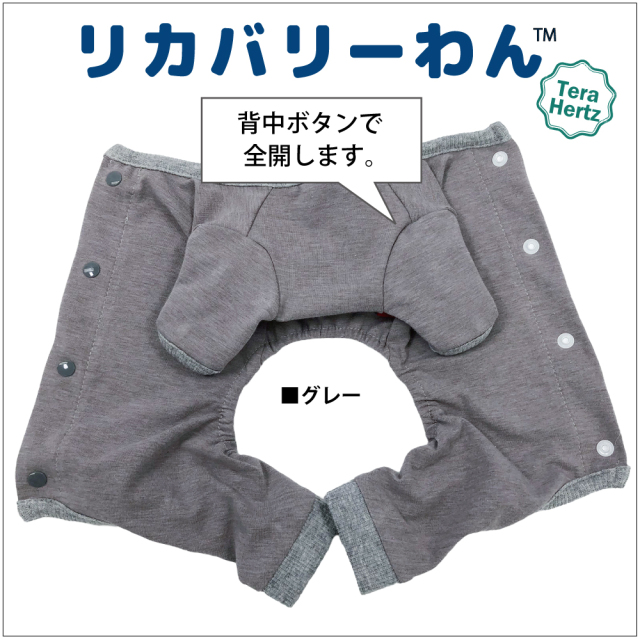 犬リカバリーウェア　ロングセラー人気商品♪【テラヘルツ・背中開きパジャマ】（３色）12016[犬服] 背中開きパジャマ