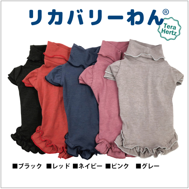 犬リカバリーウェア 【人気商品】女の子にピッタリ!5色カラー♪大人気