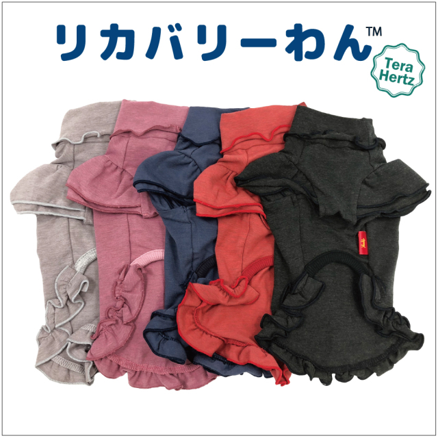 犬リカバリーウェア  【人気商品】女の子にピッタリ!5色カラー♪大人気商品♪ 【テラヘルツ・フリルタンク】12231[犬服][フリルタンク]
