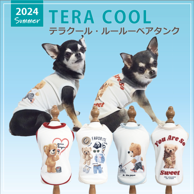 【6/14再入荷/ウェア１番人気】2024夏物新作ドッグウェア 【テラクール・ルールーベアタンク】（4柄）12435[犬服][SSから3L]