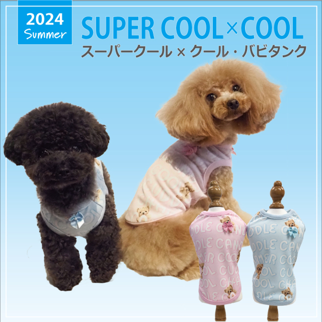 【6/5再入荷】2024夏物新作ドッグウェア 【スーパークール×クール・バビタンク】（2色）12443[犬服][SSから3L]