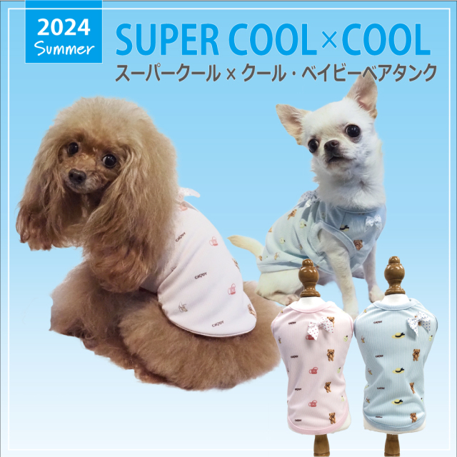 【6/13入荷】2024夏物新作ドッグウェア 【スーパークール×クール・ベイビーベアタンク】（2色）12444[犬服][SSから3L]