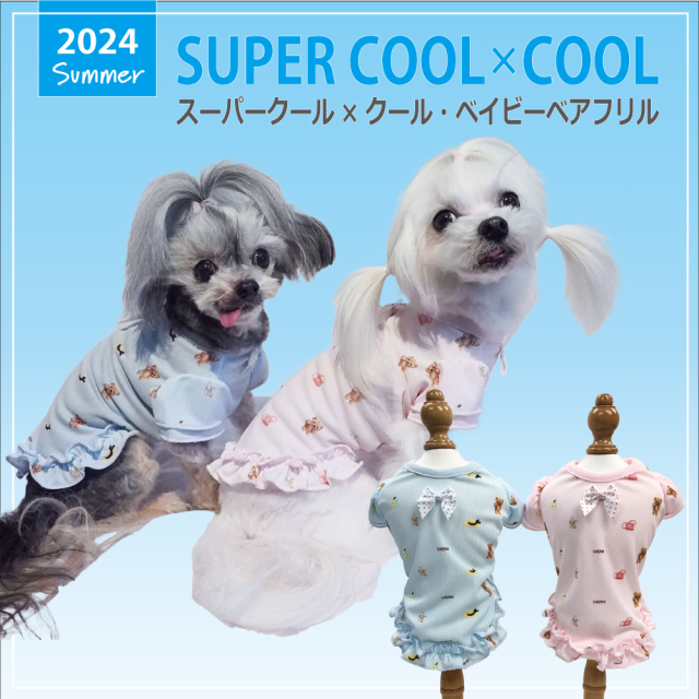 【6/13入荷】2024月夏物新作ドッグウェア 【スーパークール×クール・ベイビーベアフリルタンク】（2色）12446[犬服][SSからLT]