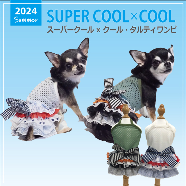 【5/31入荷】2024夏物新作ドッグウェア 【スーパークール×クール・タルティワンピ】（2色）12449[犬服][SSからLT]