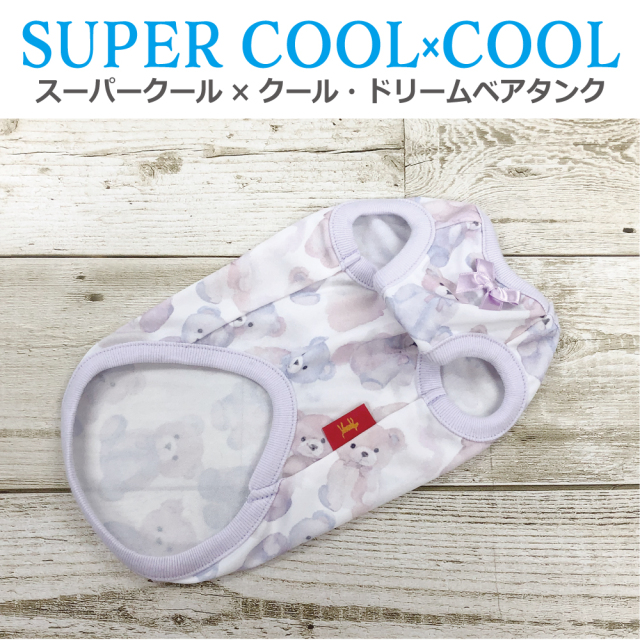 2025夏物新作ドッグウェア 【スーパークール×クール・ドリームベアタンク】（2色）12469[犬服][SSから3L]