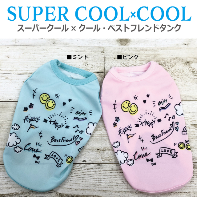 2025夏物新作ドッグウェア 【スーパークール×クール・ベストフレンドタンク】（2色）12474[犬服][SSから3L]