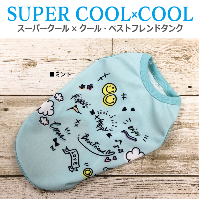 2025夏物新作ドッグウェア 【スーパークール×クール・ベストフレンドタンク】（2色）12474[犬服][SSから3L]