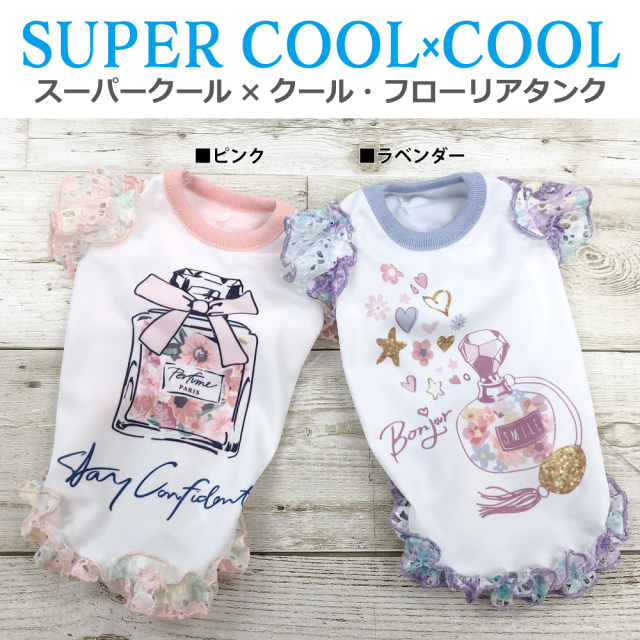 2025夏物新作ドッグウェア 【スーパークール×クール・フローリアタンク】（2色）12478[犬服][SSから3L]