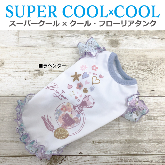 2025夏物新作ドッグウェア 【スーパークール×クール・フローリアタンク】（2色）12478[犬服][SSから3L]