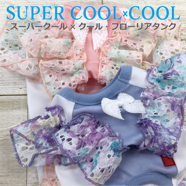 2025夏物新作ドッグウェア 【スーパークール×クール・フローリアタンク】（2色）12478[犬服][SSから3L]