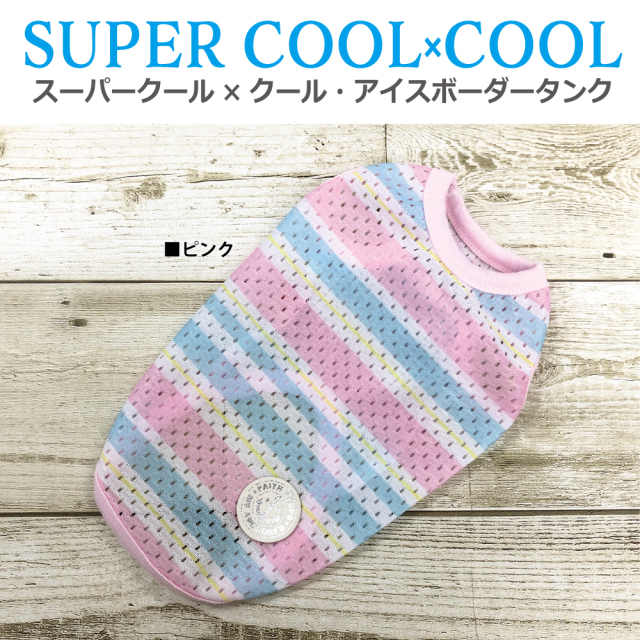 2025夏物新作ドッグウェア 【スーパークール×クール・アイスボーダータンク】（2色）12479[犬服][SSからSL]