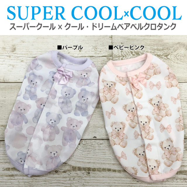 2025夏物新作ドッグウェア 【スーパークール×クール・ドリームベアベルクロタンク】（2色）12481[犬服][SSから3L]
