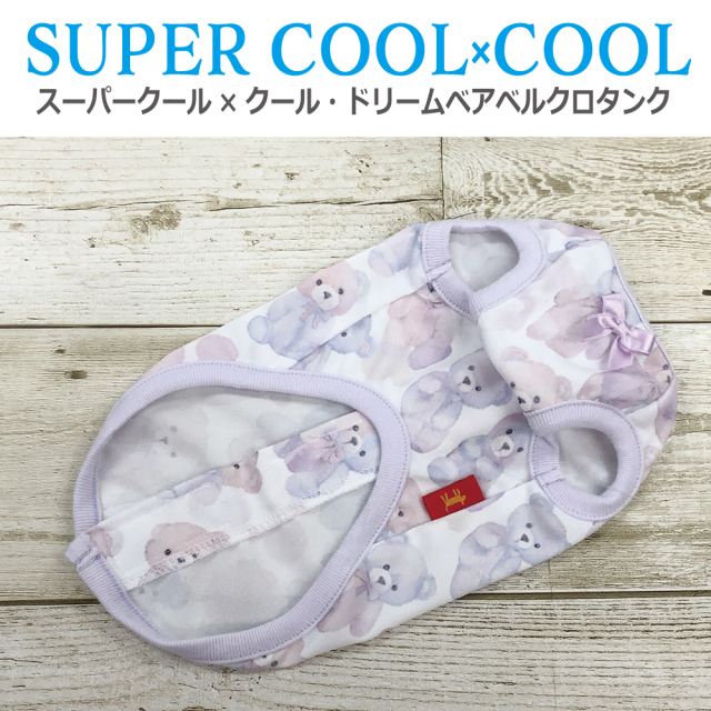 2025夏物新作ドッグウェア 【スーパークール×クール・ドリームベアベルクロタンク】（2色）12481[犬服][SSから3L]