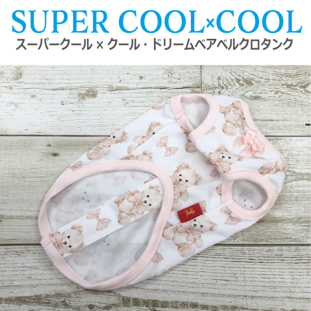 2025夏物新作ドッグウェア 【スーパークール×クール・ドリームベアベルクロタンク】（2色）12481[犬服][SSから3L]