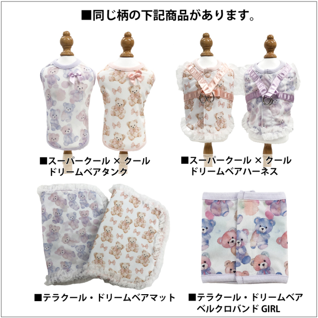 2025夏物新作ドッグウェア 【スーパークール×クール・ドリームベアベルクロタンク】（2色）12481[犬服][SSから3L]