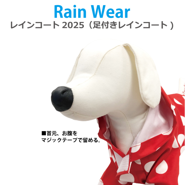 発売中】2025ドッグレインウェア 【レインコート2025】（2色）12484[犬