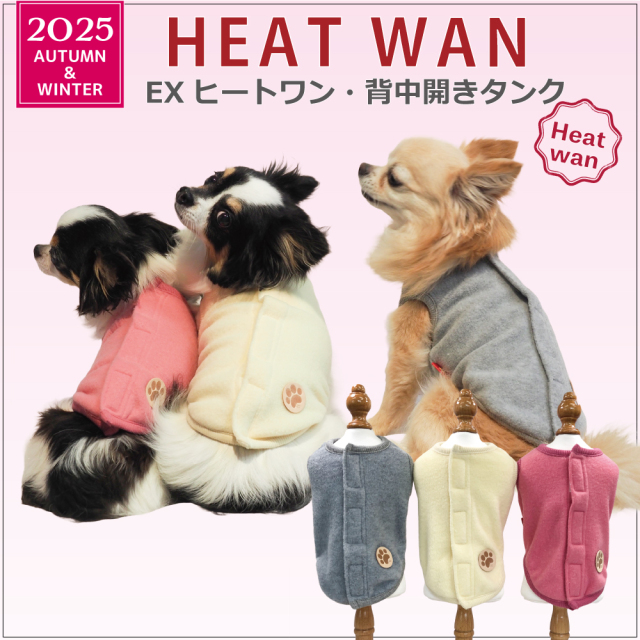 【発売中】2025クークチュール秋冬新作 ヒートワンより温かい【EX(エキストラ)ヒートワン・背中開きタンク】（3色）12486[犬服][SSから3L] 犬背中開きタンクトップ